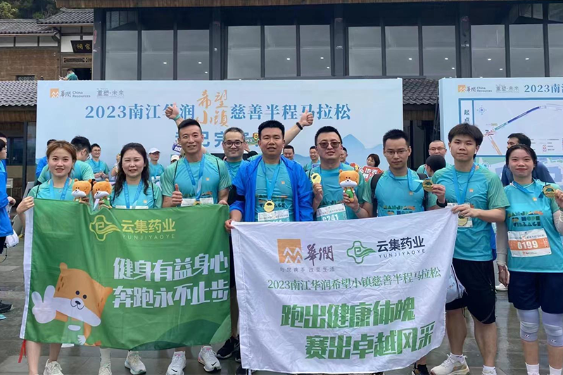 助力乡村振兴，，，，，，，点亮希望——华润医药西南区域携手皇家国际官网药业奔跑向前！