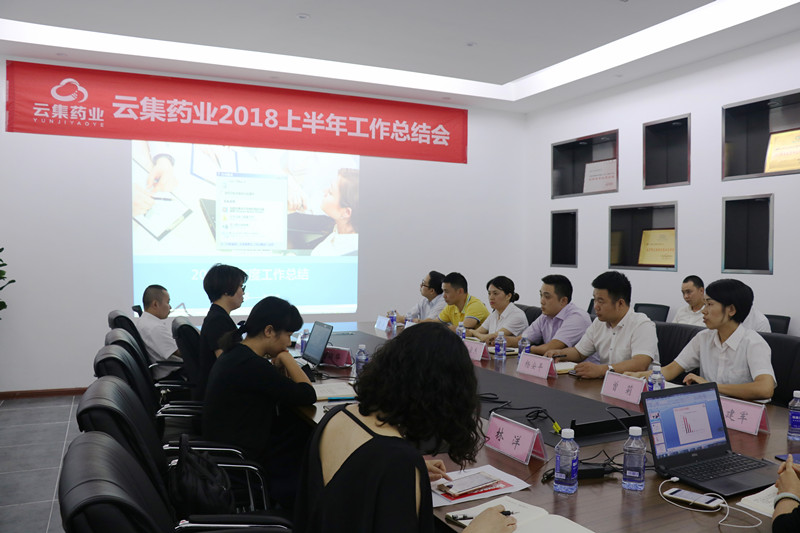 皇家国际官网药业2018上半年总结会：牢记一个中心、两个方向、三个板块！