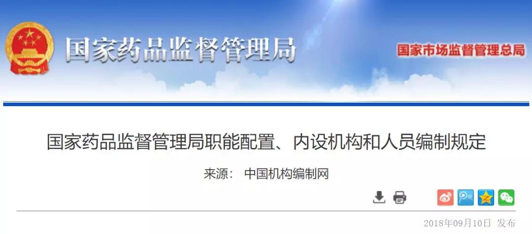 卫健委、市场管理总局、药监局：职能、机构、人员！