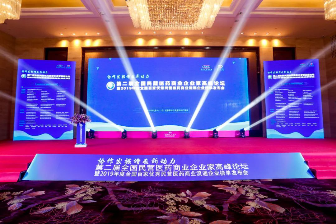 协作发掘增长新动力——皇家国际官网药业荣获全国百家优秀民营医药商业流通企