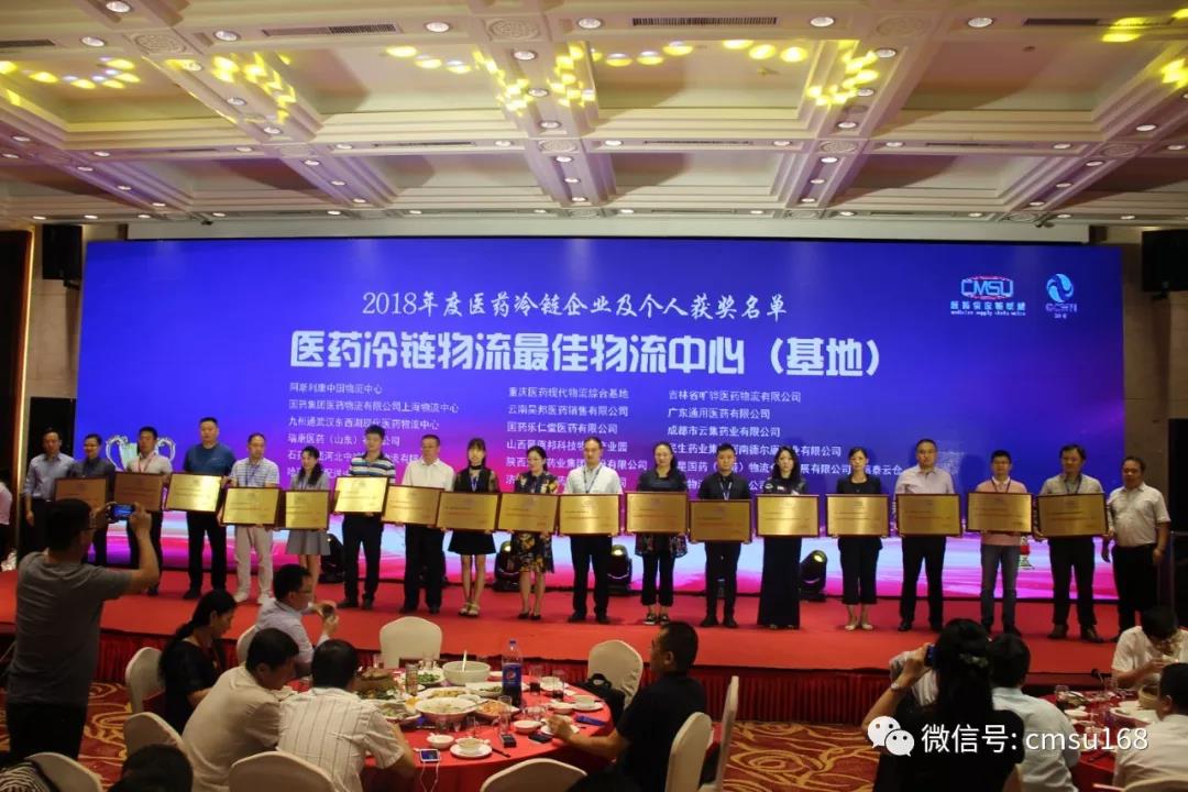 恭喜！皇家国际官网药业荣获“2018年度最佳医药冷链物流中心（基地）”